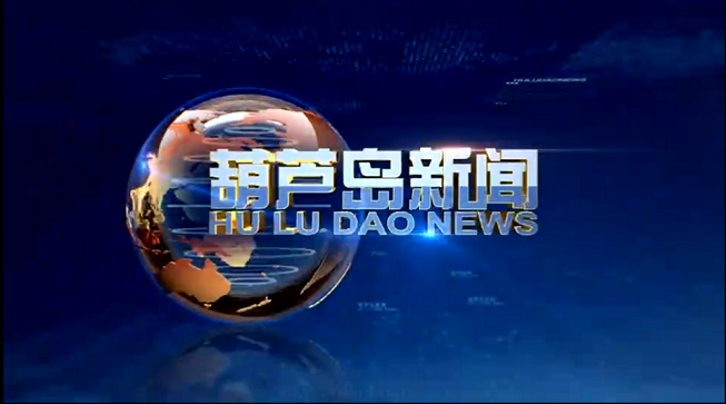 葫蘆島水泵廠(chǎng)有限公司接受葫蘆島市電視臺(tái)采訪(fǎng)，分享水泵企業(yè)生產(chǎn)最新動(dòng)態(tài)